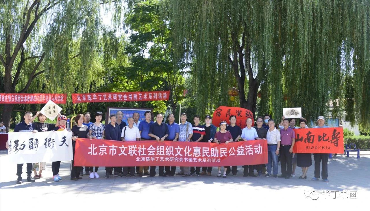 牢记嘱托 • 砥砺前行——北京陈半丁