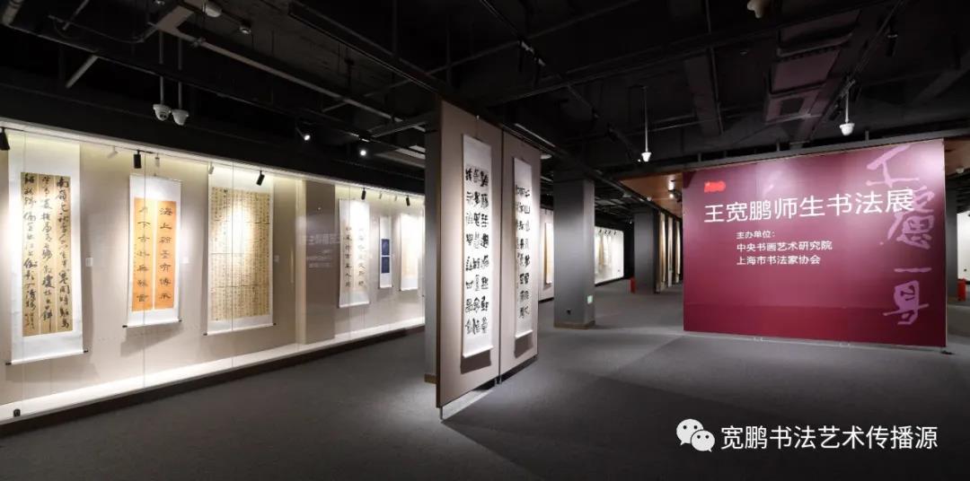 王宽鹏师生书法展隆重开幕