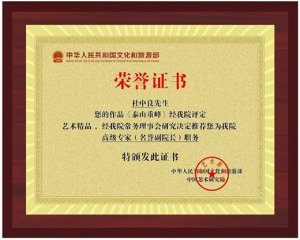 画家杜中良受聘国家文旅部高级专家