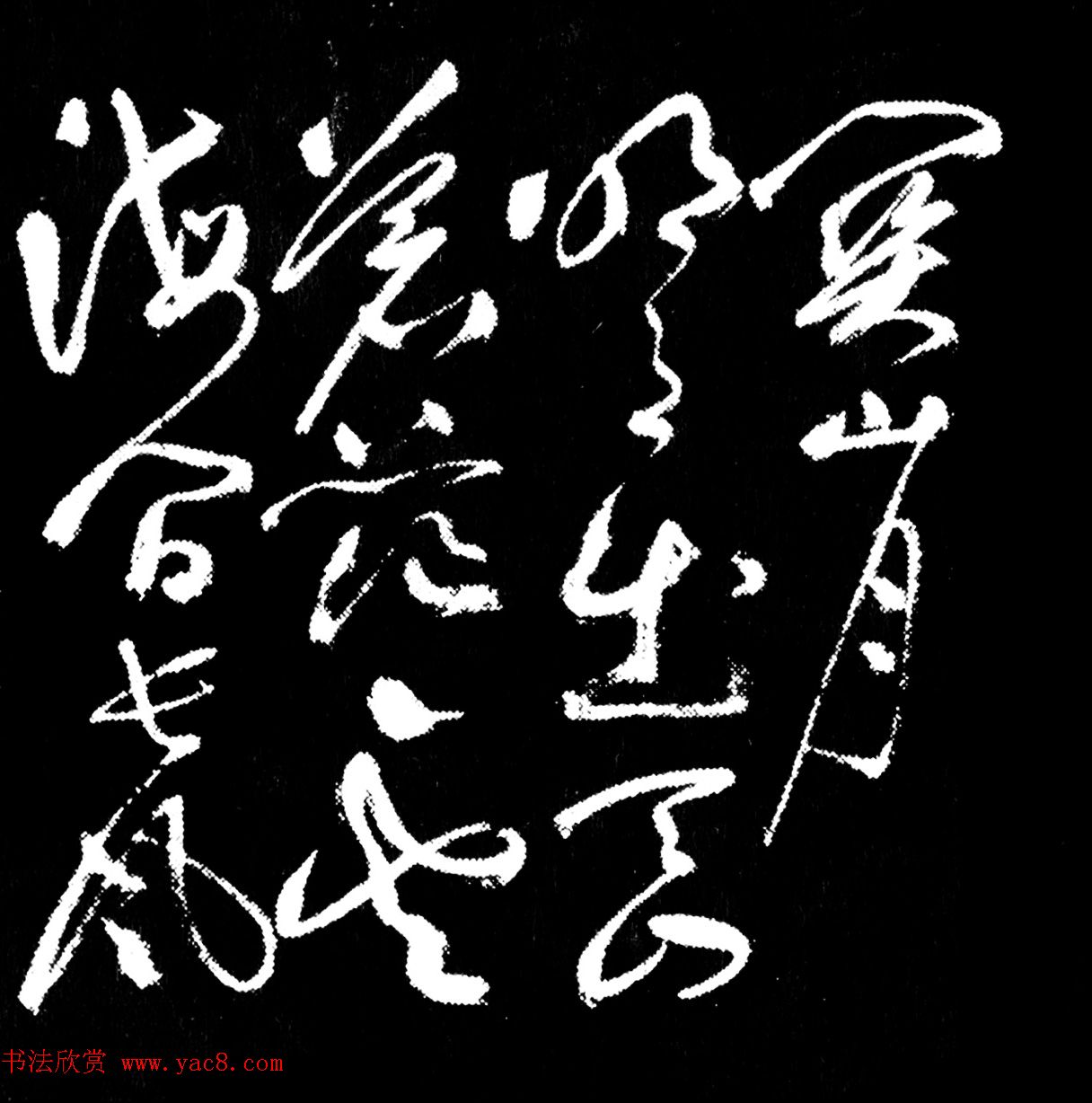 明代草书第一人 祝允明草书横幅