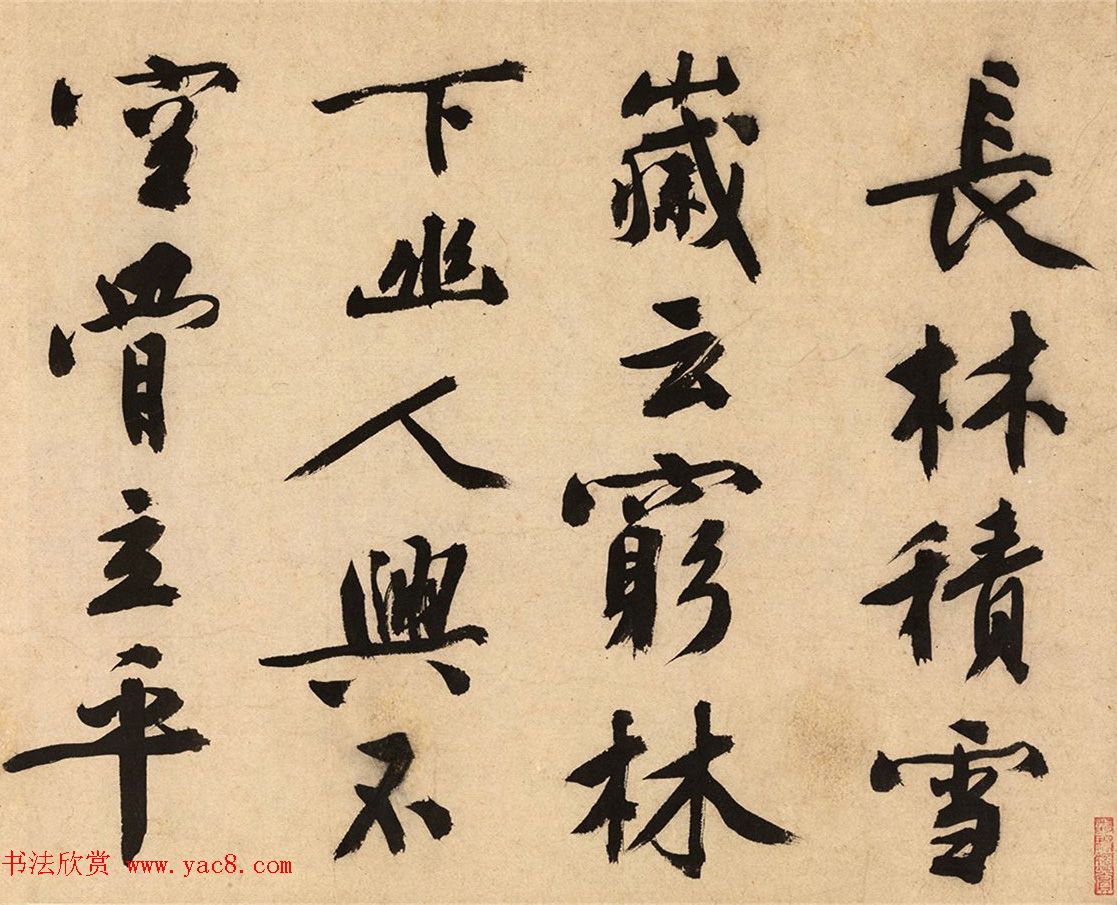 文征明晚年仿黄书墨迹《跋钓雪图》