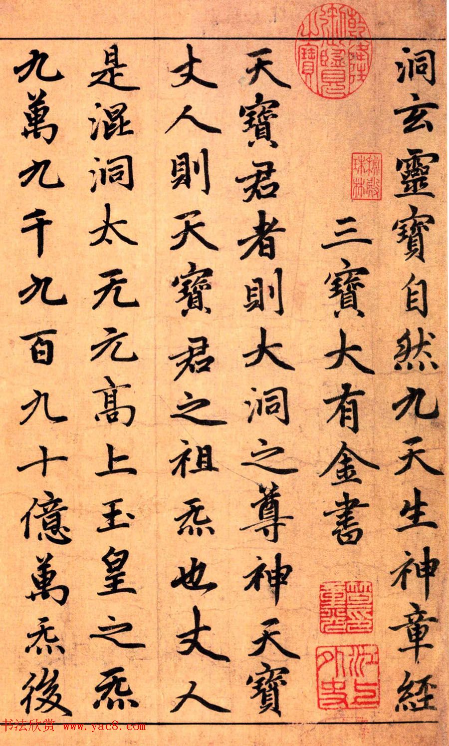 赵孟頫楷书长篇巨制《洞玄灵宝自