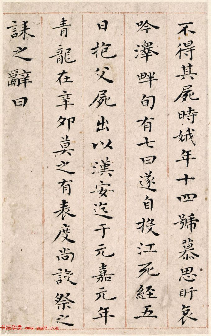 祝允明48岁小楷《孝女曹娥碑+洛神赋十三行》 