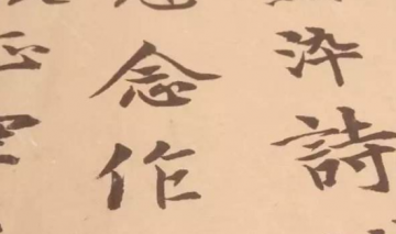 当代书法创作形式与方法研究