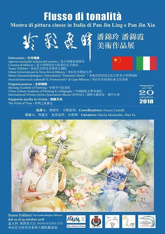 潘锦玲潘锦霞美术作品展在意大利举行
