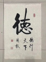 定睛战国权墨境中的层层“启韵”